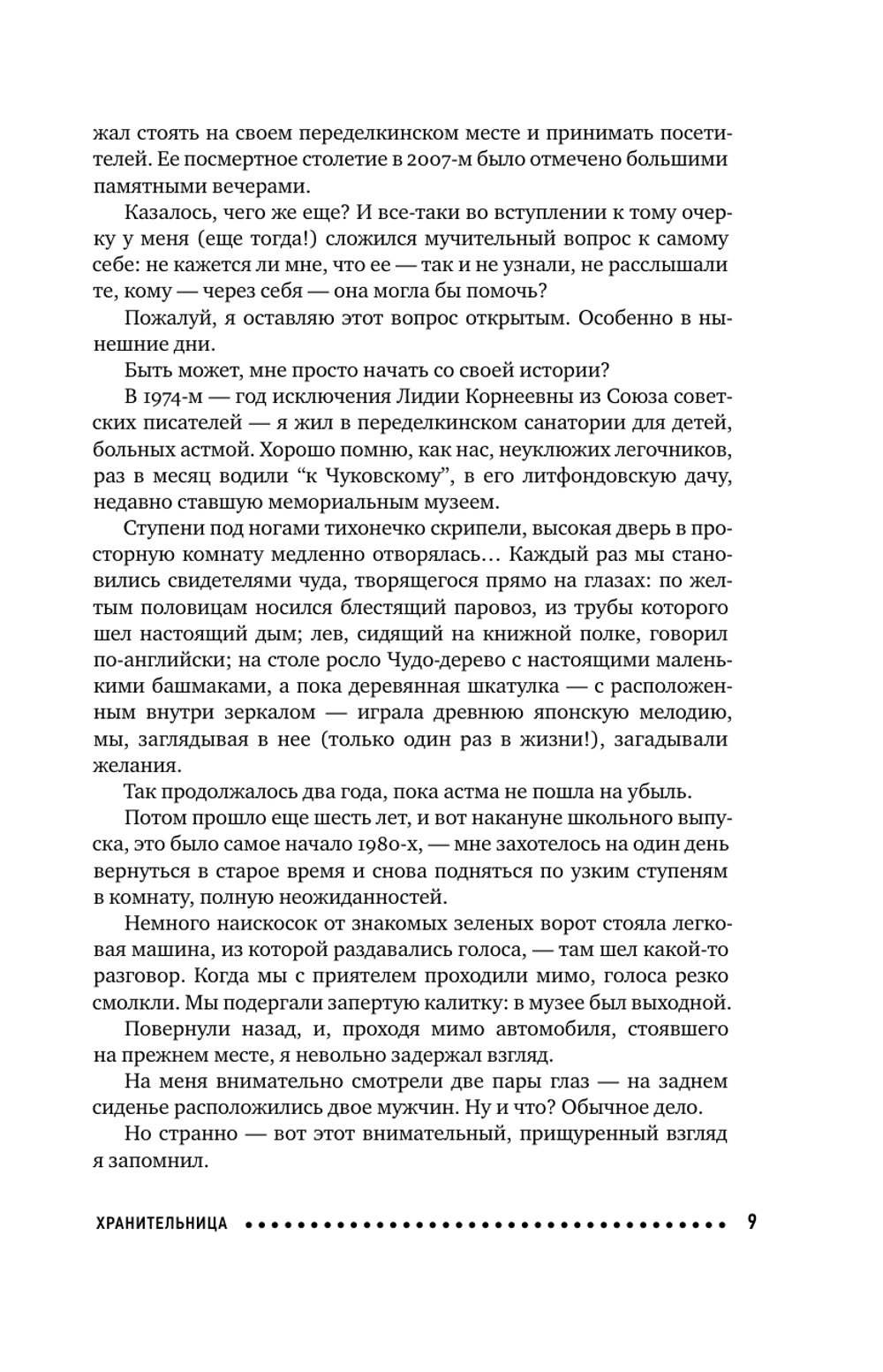 Софья Петровна. Спуск под воду. Прочерк