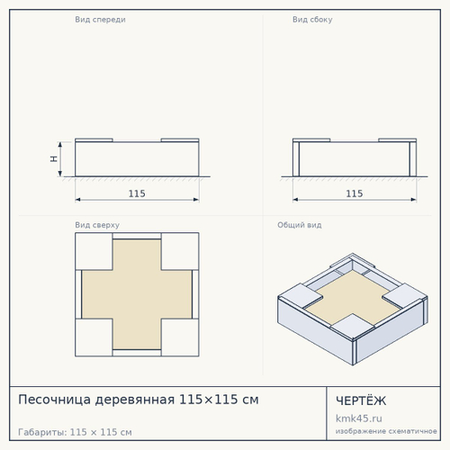 Песочница деревянная 115×115 см — от 117 000 ₽