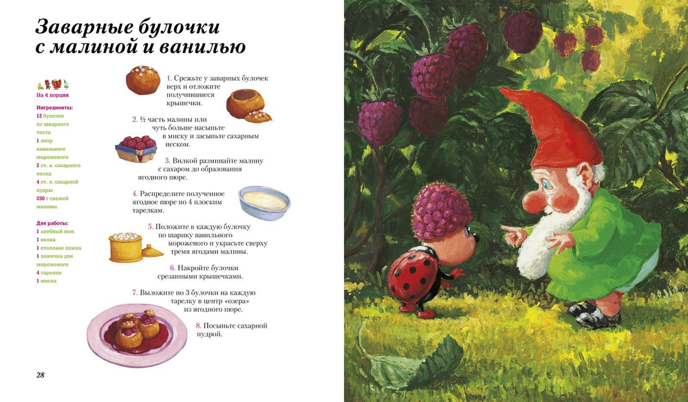 Рецепты садовых букашек