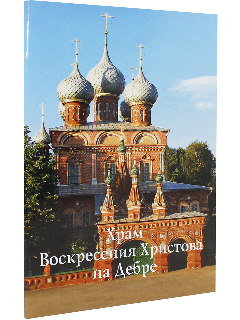 Храм Воскресения Христова на Дебре. Путеводитель