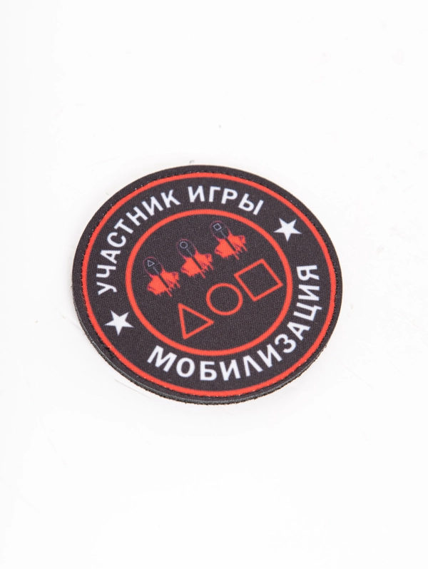 Шеврон на липучке Участник игры мобилизация