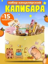 Набор канцелярии Капибара