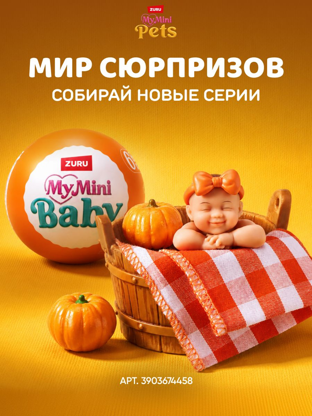 MINI BRANDS