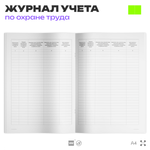 Журнал регистрации прохождения стажировки на рабочем месте, ПП РФ от 24.12.2021г. №2464, Минтруд России, Айдентика Технолоджи