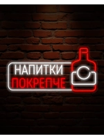 Неоновая вывеска Напитки по крепче