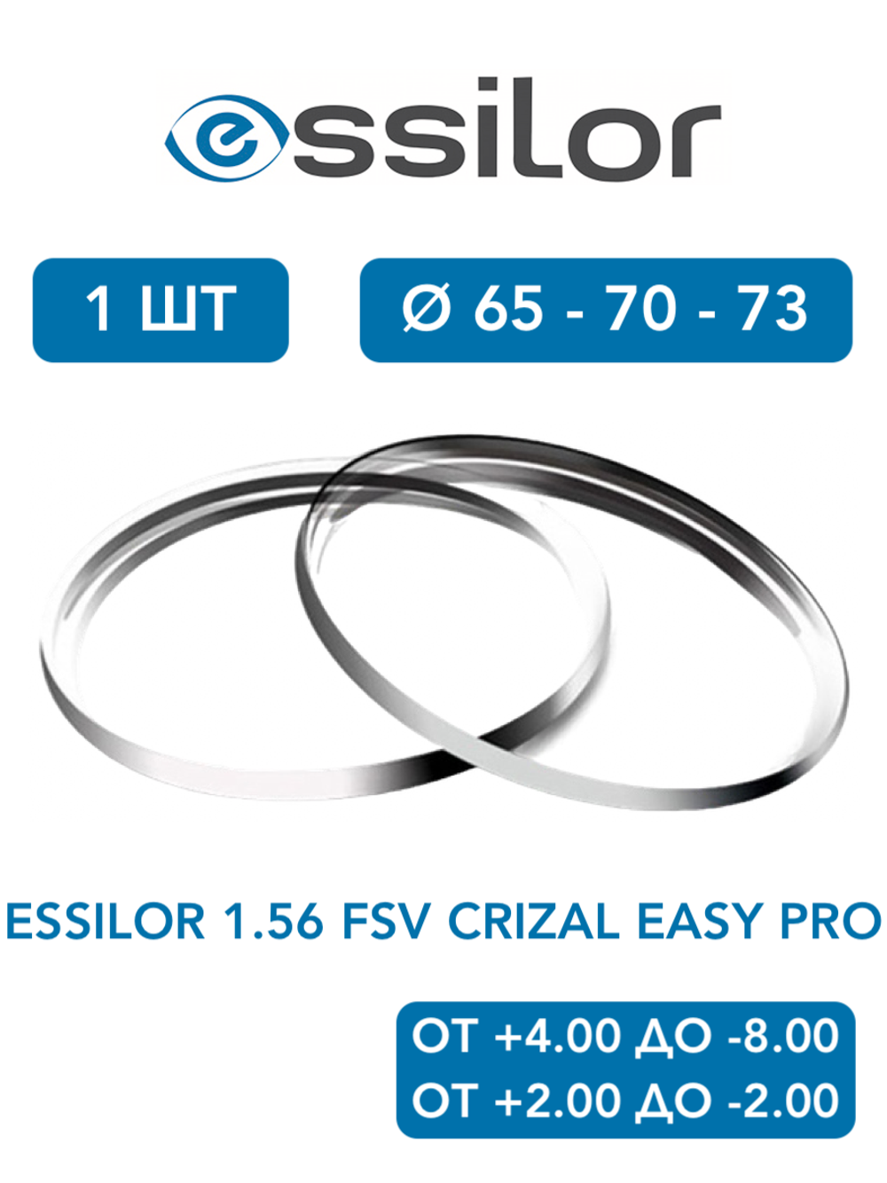 Линза для очков Essilor 1.56 FSV Crizal Easy Pro