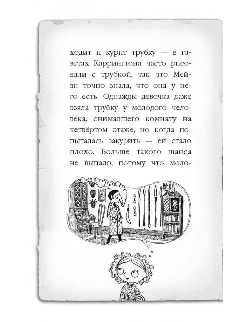 Мейзи Хитчинс. Загадка закрытого ящика (Автор - Холли Вебб) Книга первая