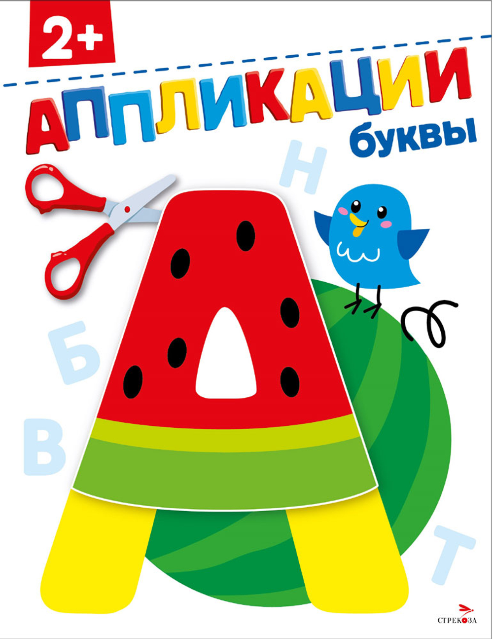 Аппликации 2+