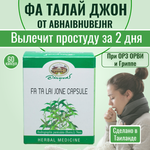 Тайские капсулы Фа Талай Джон от Abhaibhubejhr, 60 капсул.