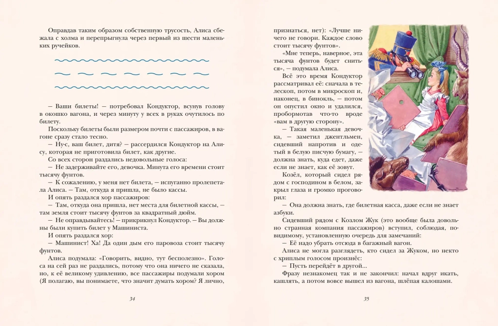 Алиса в Зазеркалье. Художник Л. Марайя