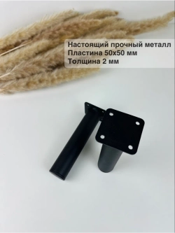 Ножки для мебели усиленные 150 мм не регулируемые