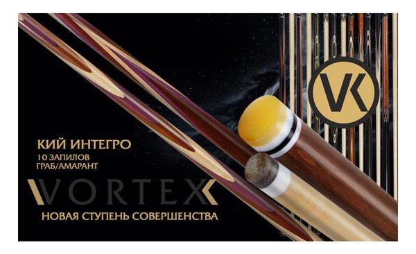 Пополнение бильярдных киев Vortex — филигранная модель Интегро! Пополнение бильярдных киев Vortex — филигранная модель Интегро!