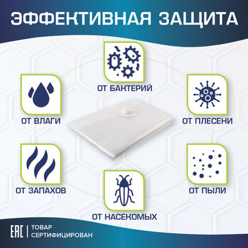 Вакуумный пакет с клапаном для хранения вещей 70х100 см, LAIMA HOME, 607785