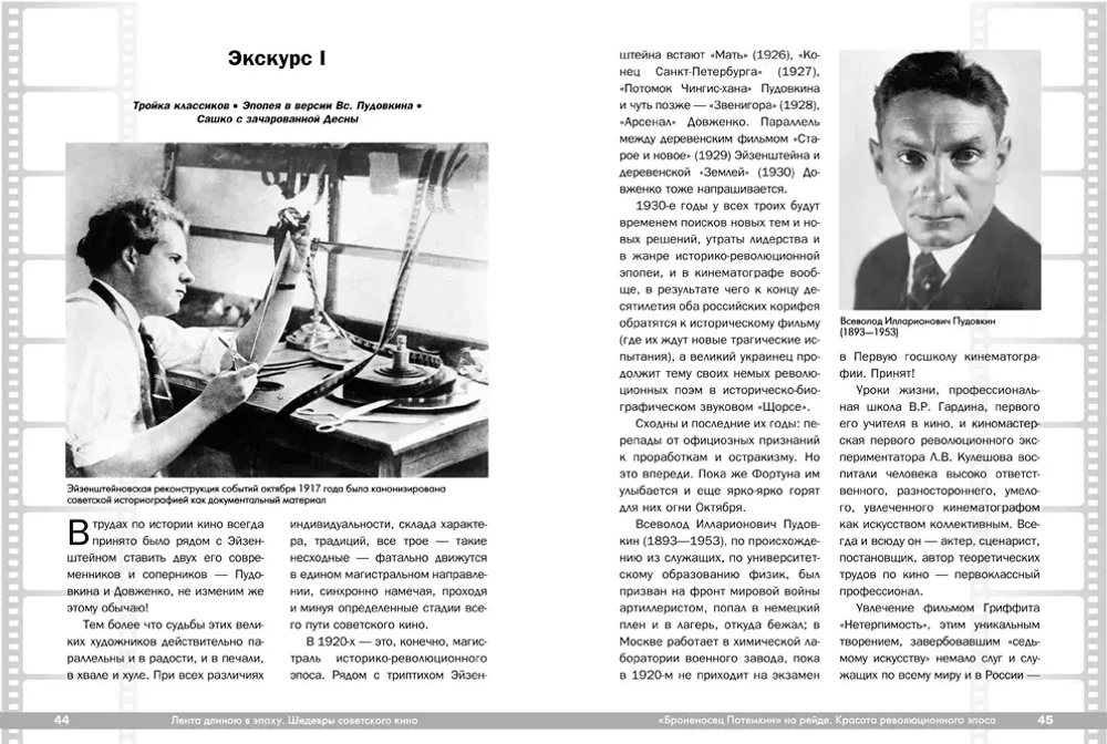 Лента длиною в эпоху