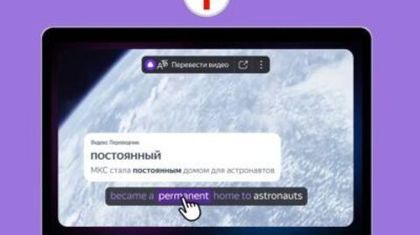 Новая функция «Яндекс Браузера»