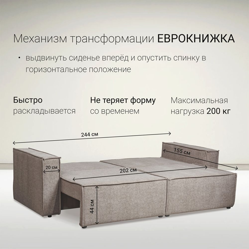 Диван-кровать Сатурн в стиле ЛОФТ ткань Ева 24 (бежевый)
