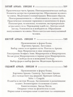 Медитации на Арканы Таро