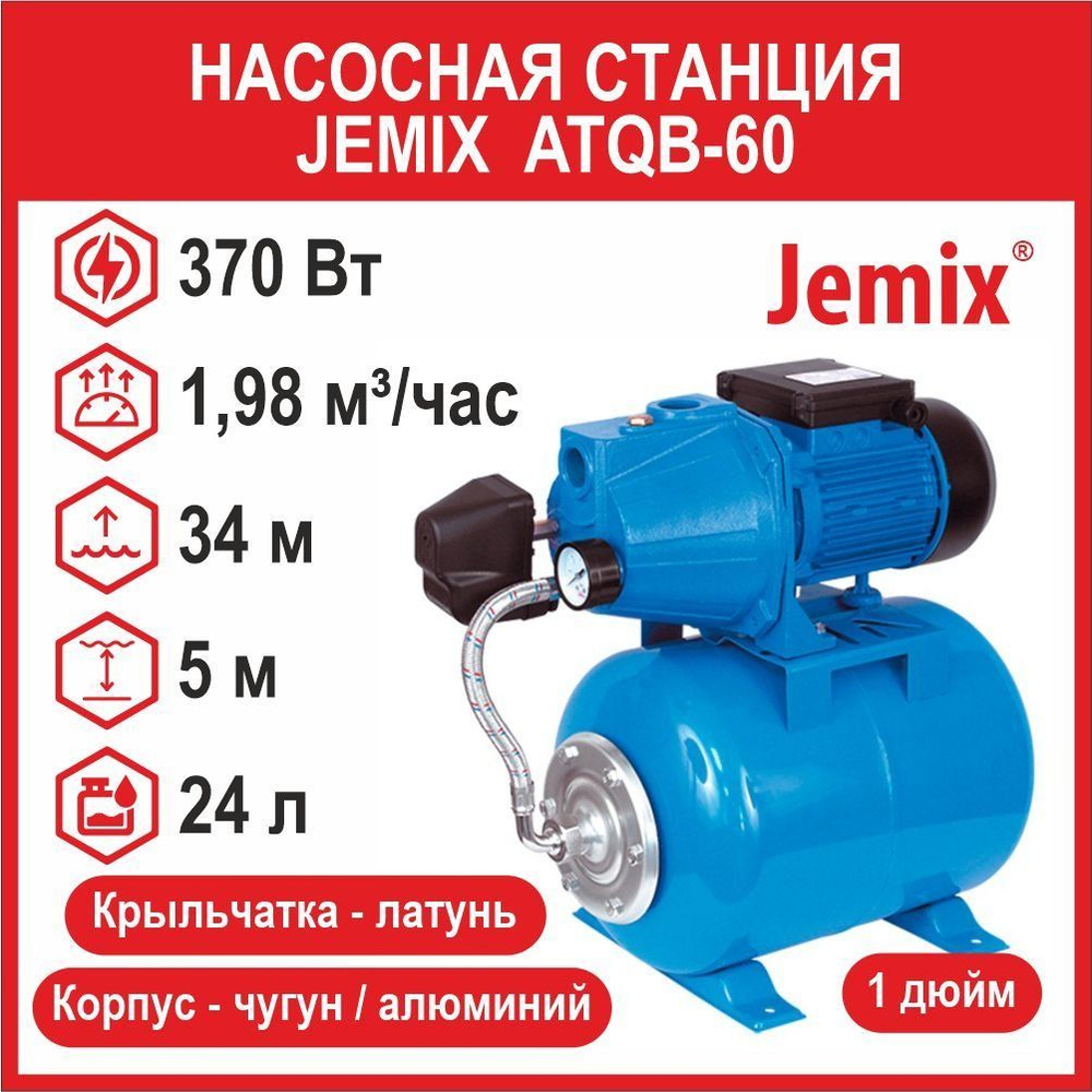 Насосная станция Jemix ATJET-60 (370 Вт) АПЦН-40-35