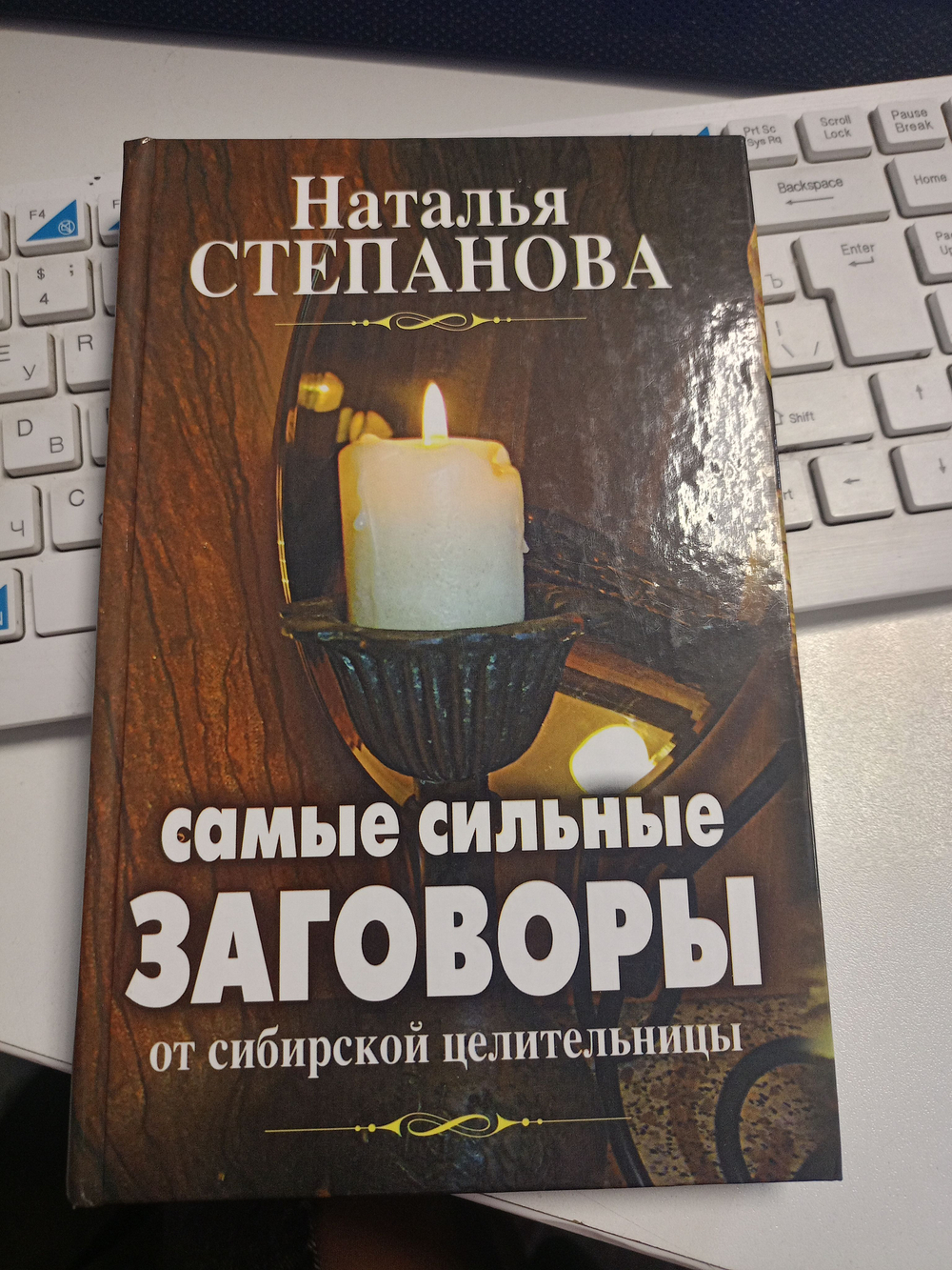 Самые сильные заговоры от сибирской целительницы