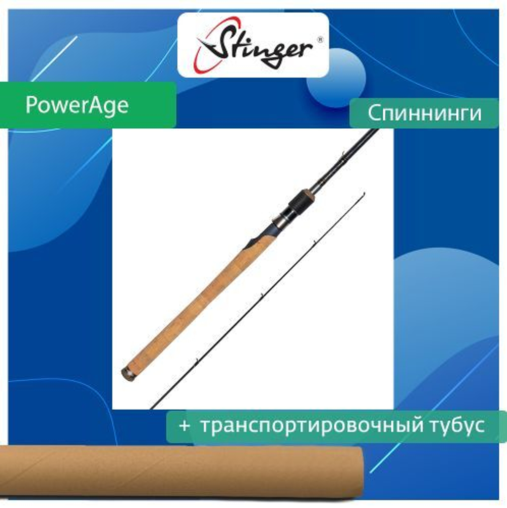 Спиннинг для рыбалки Stinger PowerAge