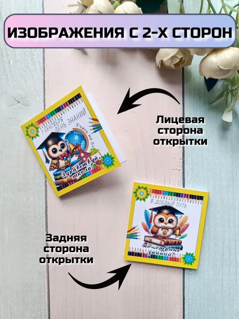 Открытка детям на 1 сентября с шоколадом