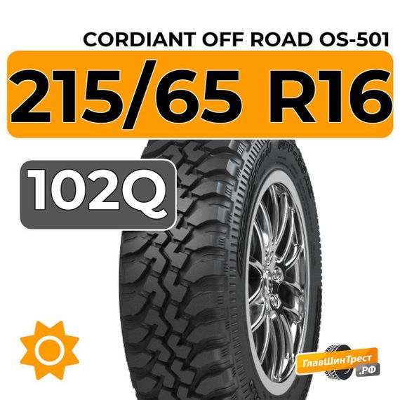 Cordiant Off Road OS-501 215/65 R16 102Q