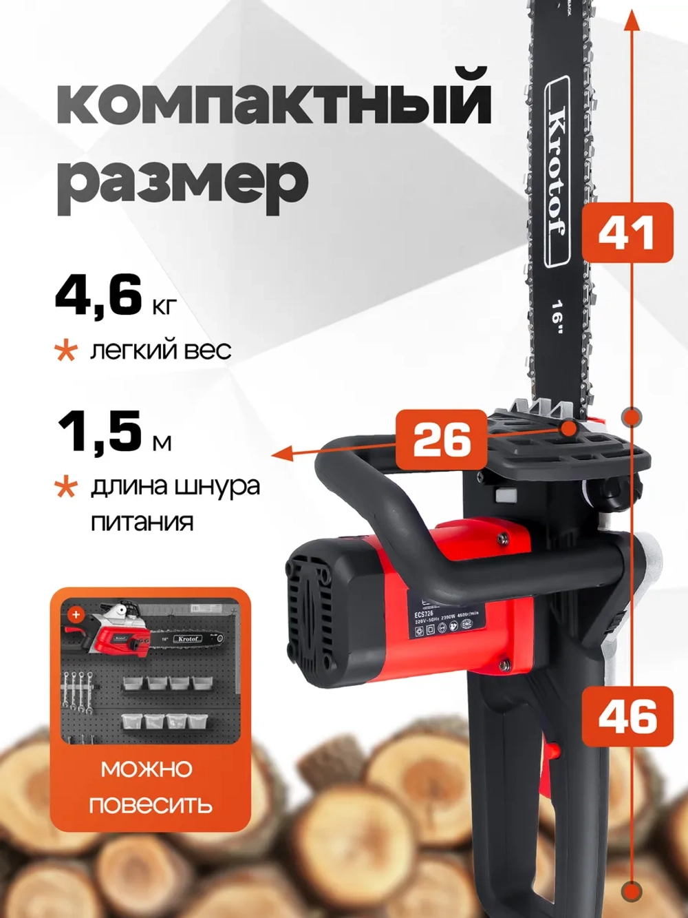 Электрическая пила цепная ECS726
