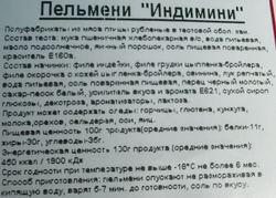 Пельмени Инди-Мини индейка/кур, вес, прим 1кгИП Сидоренко А.А.