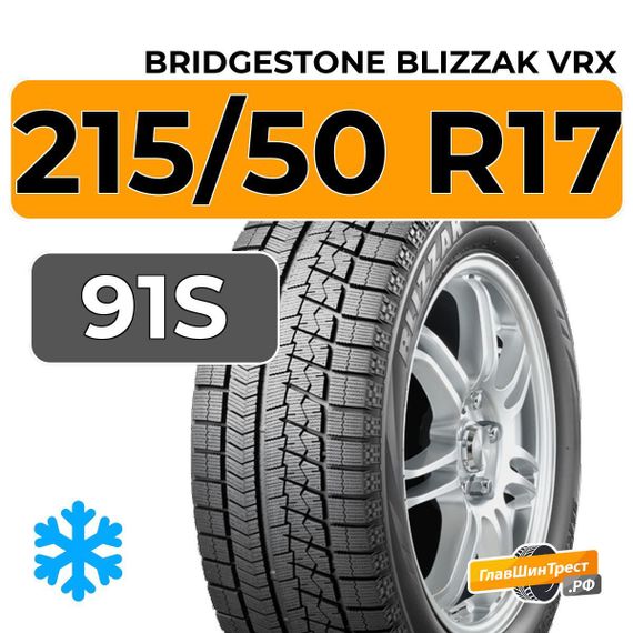 Bridgestone Blizzak VRX 215/50 R17 91S