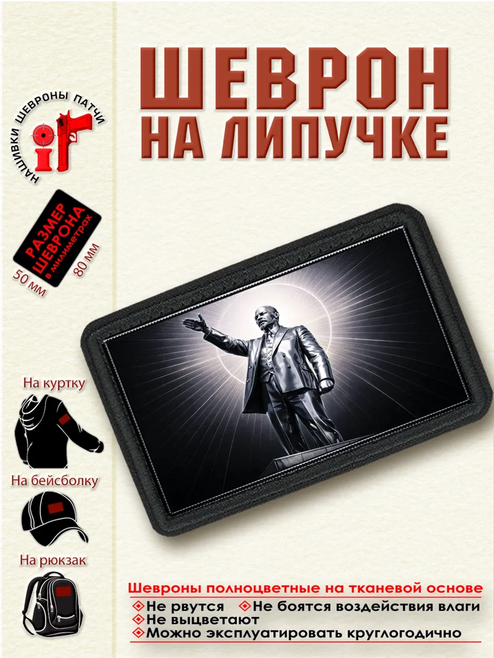 Шеврон на липучке "Ленин" dtf