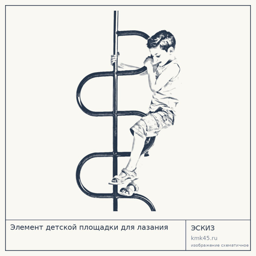 Элемент детской площадки для лазания