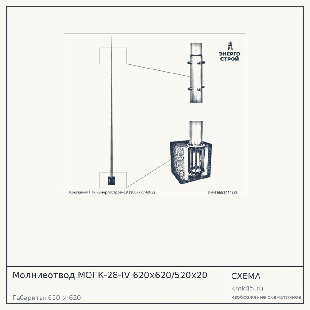 Молниеотвод МОГК-28-IV 620х620/520х20 — от 148 000 ₽