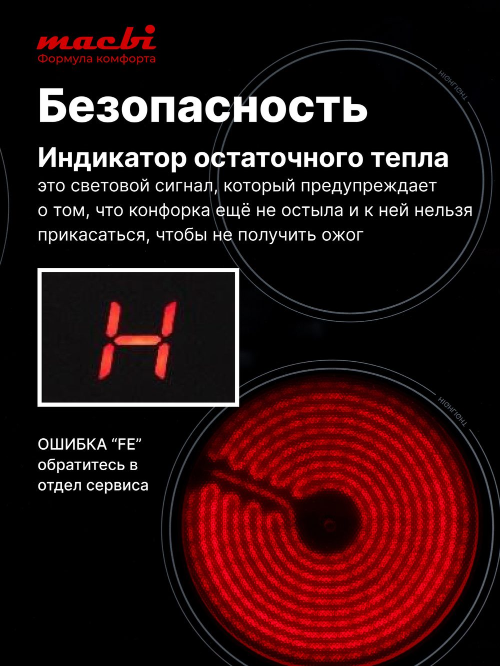 Варочная панель индукционная GK-IF 607228 EBF - NanoMat с функцией бустер, зоной расширения Flexi-Zone, непрерывный нагрев "Инверторная" технология, 4 конфорки MACBI