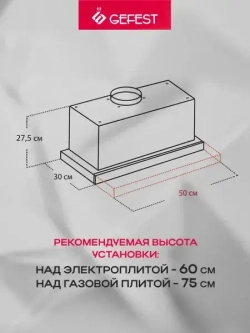 Встраиваемая вытяжка GEFEST ВО 4501 К21