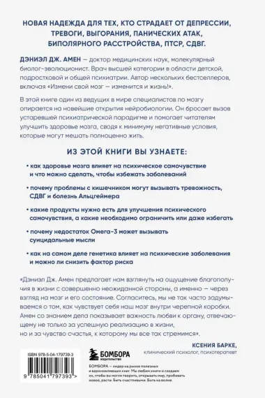 Конец психическим заболеваниям