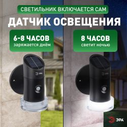 Светильник уличный ЭРА ERAFS012-04 на солнечной батарее настенный Элегант с датчиком движения RGB 10 LED | Садовые фасадные светильники