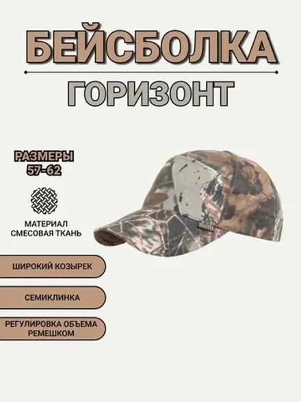 Бейсболка ''Горизонт'' из смесовой ткани, лес 2010, Хольстер