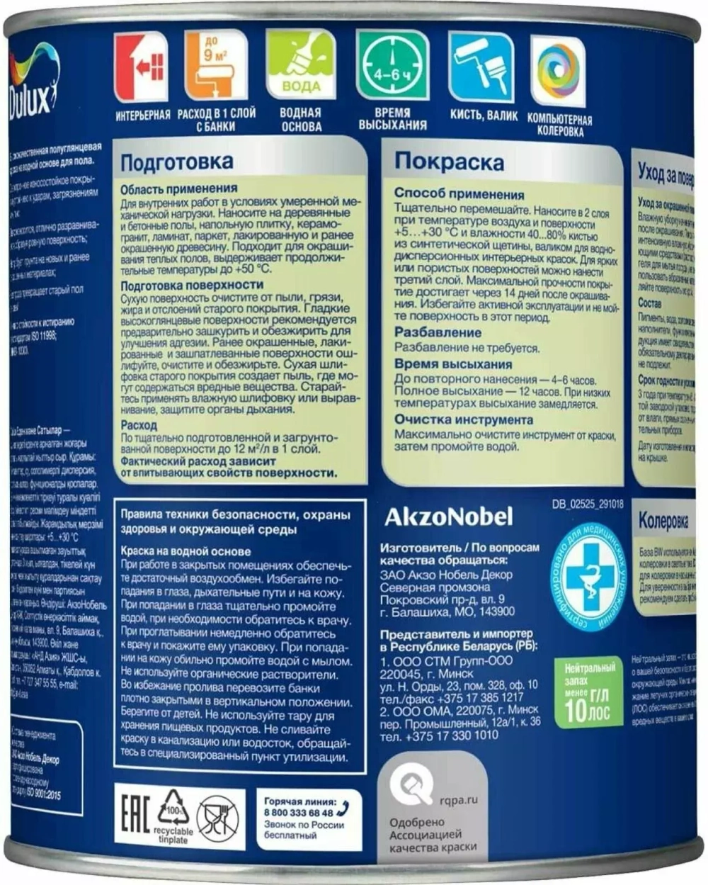 Краска для напольных покрытий водно-дисперсионная Dulux Полы и лестницы полуглянцевая база BC