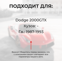 Ремкомплект ограничителей дверей Dodge 2000GTX (4 двери, тип 7) 1987-1993