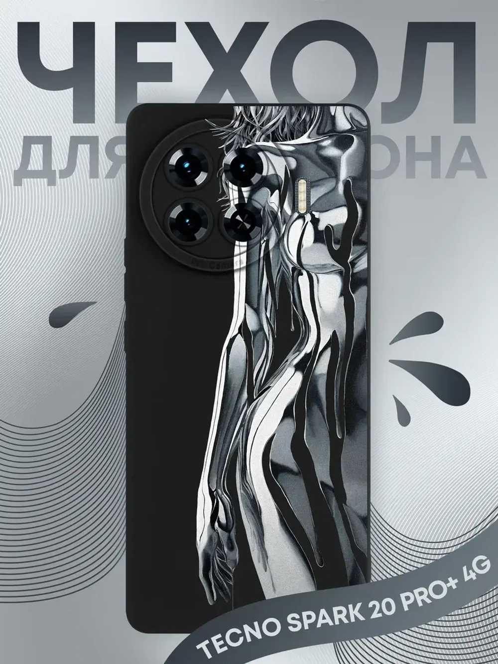 Чехол на Tecno Spark 20 Pro Plus