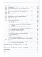 Наглядная статистика. Используем R!
