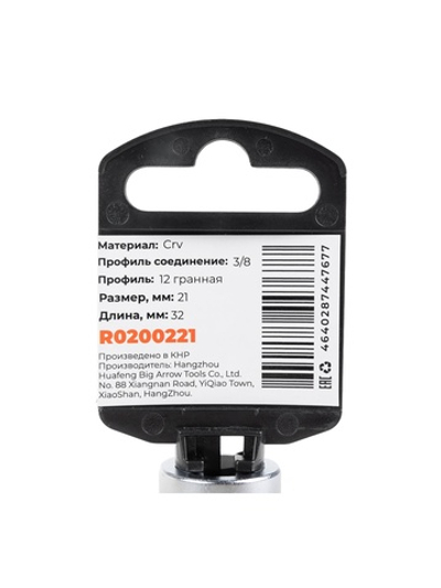 Головка 3/8" 12-и гр. 21мм, L=32 мм на холдере Arnezi R0200221