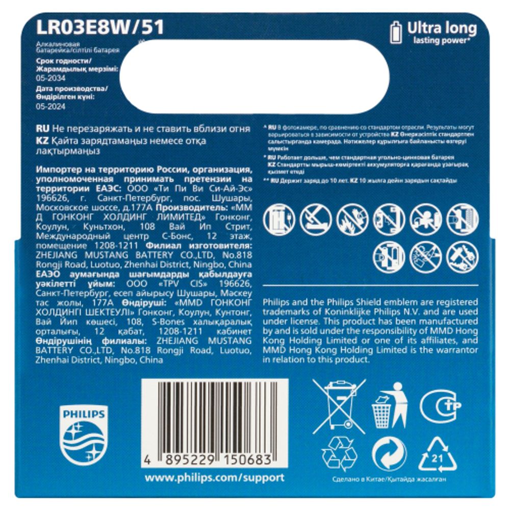 Батарейки Philips LR03E8W/51 ААА алкалиновые 1,5v 8 шт. LR03-8BL Ultra | Philips
