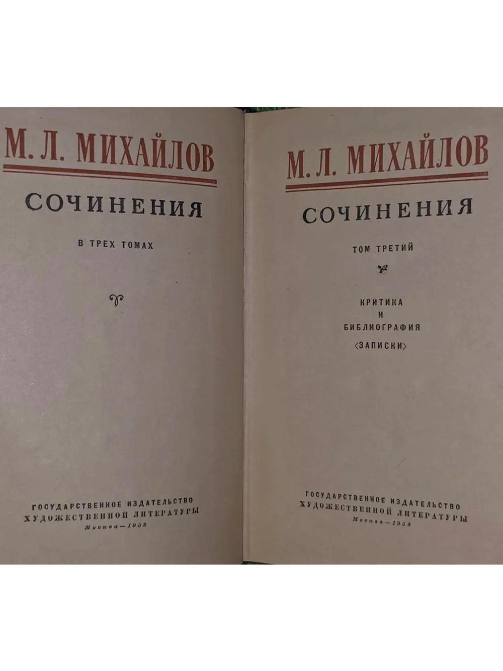 Сочинения в 3 томах (комплект из 3 книг). Михайлов Михаил Ил