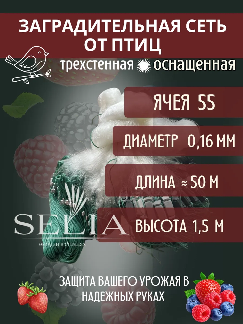 Заградительная сеть от птиц трехстенная