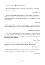 Химическая свадьба. 2 части