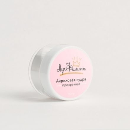 Луи Филипп Акриловая пудра прозрачная, 15гр