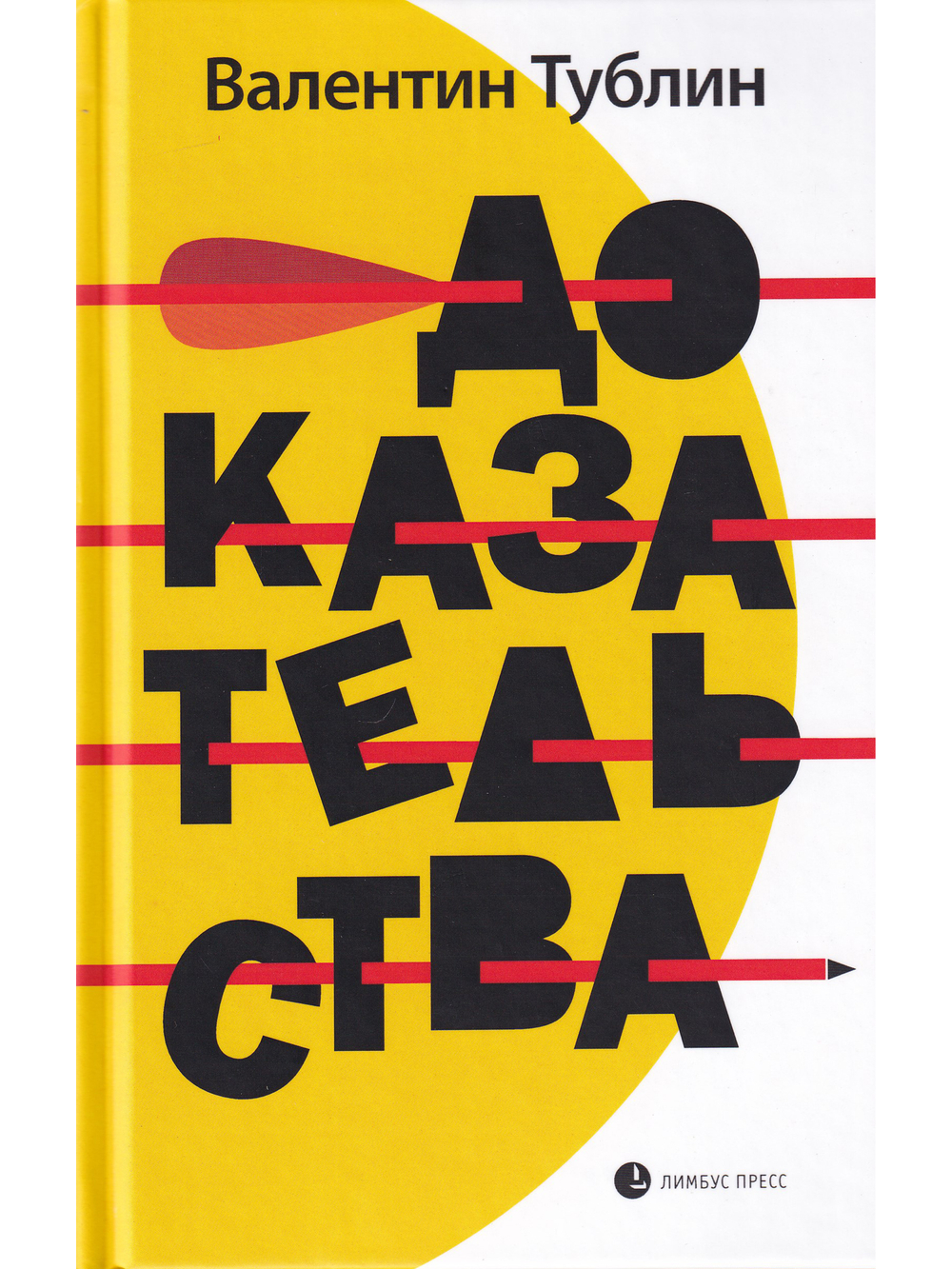 Доказательства