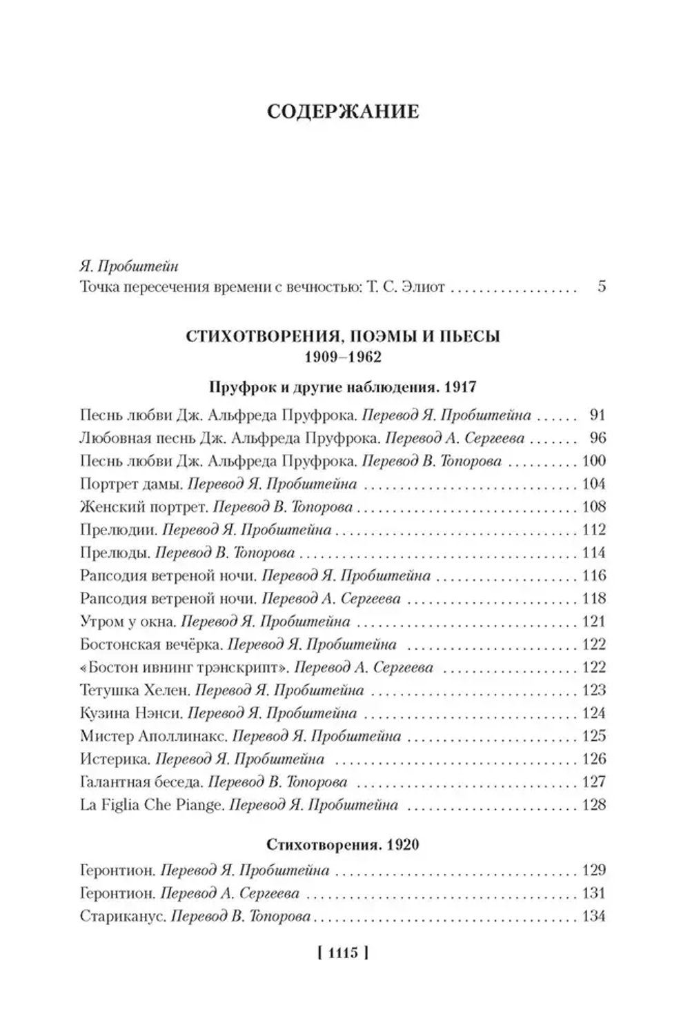 Бесплодная земля. Полые люди.