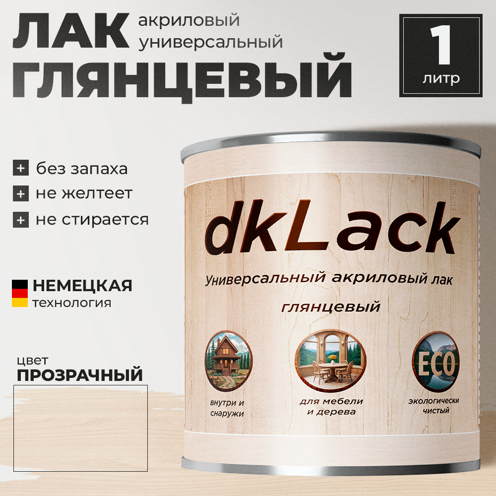 Универсальный акриловый лак dkLack без запаха | Лофт и дерево | Россия